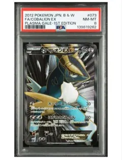 ポケモンカード PSA8グレード 8枚セット 2026年最新】psa8 ポケモンカードの人気アイテム - メルカリ