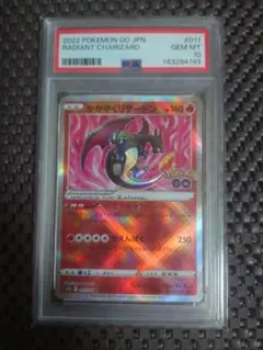 2026年最新】かがやくリザードン psa10 ポケモンgoの人気アイテム
