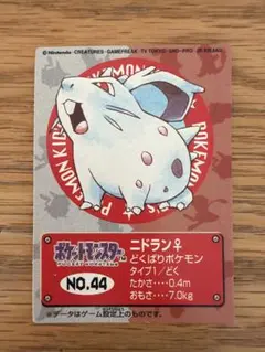 ポケットモンスター NO.44 ニドラン♀ ポケモンキッズ BANDAI1996 ポケットモンスター NO.44 ニドラン♀ ポケモンキッズ BANDAI1996