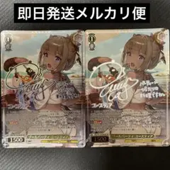 ヴァイス ブラウンダスト2 sp サイン メイドネームR リアトリス 4枚 