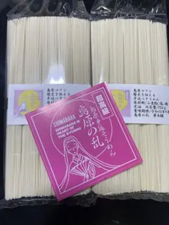 送料無料！3kg250g小袋12袋入りお姫さまマーク手延そうめん
