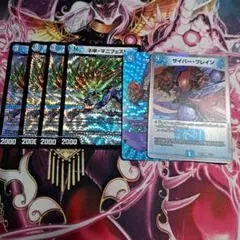 カリスママニフェスト4枚　サイバー・ブレイン2枚セット　デュエル・マスターズ