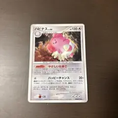 ポケモンカード ハピナス LV.44 HP130のサムネイル