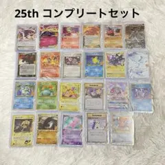 25th ANNIVERSARY COLLECTIONプロモパックコンプリート
