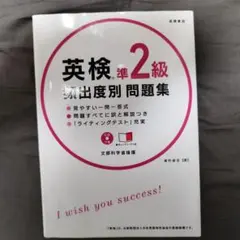 英検準2級 頻出度別 問題集 CD 赤チェックシート付