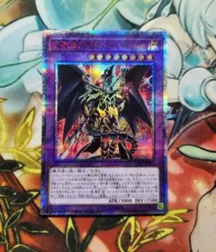 【PSA10】超魔導竜騎士ドラグーンオブレッドアイズ　20thシク 超魔導竜騎士-ドラグーン・オブ・レッドアイズ 20thシークレットレア