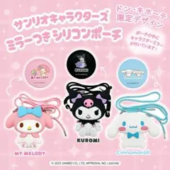 新品未開封！マイメロ MY MELODY ミラーつきシリコンポーチ
