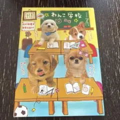 平成レトロ 激レア わんこ学校 シール帳＆メモ帳1冊セット