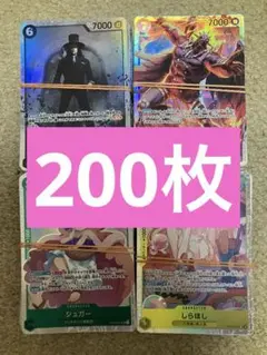 ワンピースカードゲーム SRカード約200枚セットまとめ売り