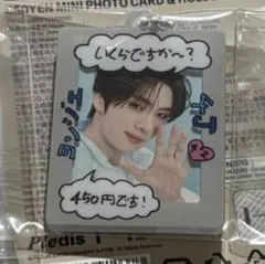 トゥアス tws popup ヨンジェ キーホルダー 450円