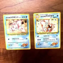 ポケモンカード カスミのトサキント カスミのアズマオウ 旧裏2枚セット