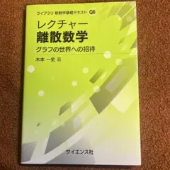 2026年最新】離散数学への招待・上の人気アイテム - メルカリ