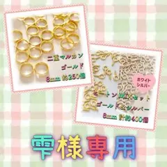 雫様 リクエスト 2点 まとめ商品