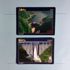 댐 카드 2장 세트 니세 댐 우라야마 댐