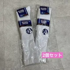 【新品】ハイソックス白　2個セット　22〜24センチ