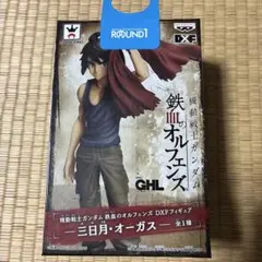 三日月・オーガス　フィギュア　プライズ