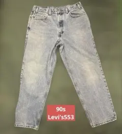 値下げ‼︎ 90s Levi's553　W36 L30 アイスブルー