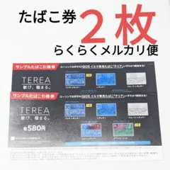 ローソン　イルマ　サンプルたばこ引換券　２枚 2026/3/30