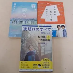 瀬尾まいこ3冊セット