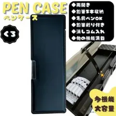 筆箱 黒 男の子 小学生 指定 シンプル ペンケース オシャレ スクール 多機能のサムネイル