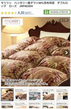 モリリン ダブルサイズ掛け布団 JRF603DH