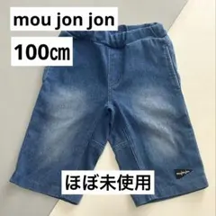 【mou jon jon】100㎝ デニム
