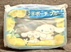 【新品・未開封】サンリオ シナモロール当りくじ ポーチ：ブルー・レモン
