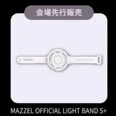MAZZEL OFFICIAL LIGHT BAND 9+ ホワイト MAZZEL OFFICIAL LIGHT BAND – BMSG