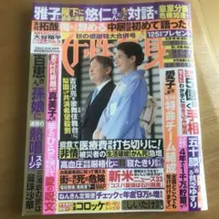 女性自身 2025年9月号