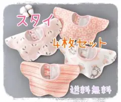 【限定品】スタイ よだれかけ 360度 ベビースタイ セット 女の子 可愛い