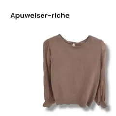 【アプワイザーリッシェ】長袖　セーター　袖シアー　透け感　可愛い　ブラウン　2