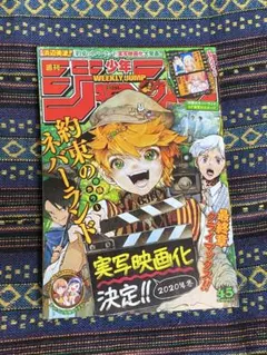 週刊少年ジャンプ2016年35号 約束のネバーランド新連載号 - メルカリ