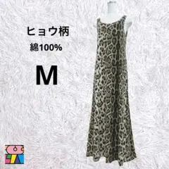 ロングワンピース⭐️M ヒョウ柄 迅速発送　交渉可　即決可能　フォロー割り