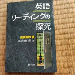 英語リーディングの探究 - メルカリ