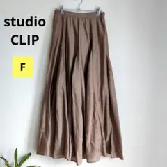 スタジオクリップ　ロングフレア　スカート　生地たっぷり　ウエスト後ろゴム　F