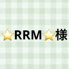 ⭐RRM⭐様