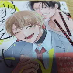 ①商業BL　むろ文子