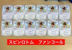 スピンロトム　ファンコール　12枚　ポケカ　ポケモンカード