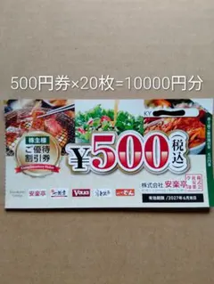 2026年最新】安楽亭株主優待券の人気アイテム - メルカリ
