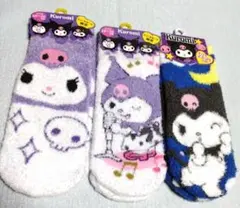 クロミ モコモコ靴下　 3足セット　23cm〜25cm　新品　まとめうり