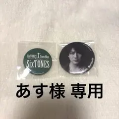 SixTONES 森本慎太郎 缶バッチ