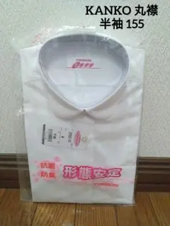 KANKO　スクールワイシャツ　丸襟半袖のサムネイル