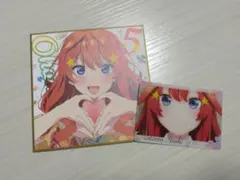 五等分の花嫁　いつき　映画特典　色紙