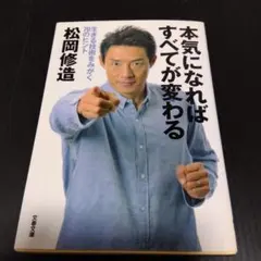 本気になればすべてが変わる 生きる技術をみがく70のヒント