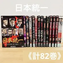 日本統一 1〜56巻セット 2026年最新】日本統一56の人気アイテム - メルカリ