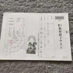 公文　国語　EⅠのサムネイル