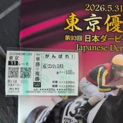 2026年最新】がんばれ応援馬券の人気アイテム - メルカリ