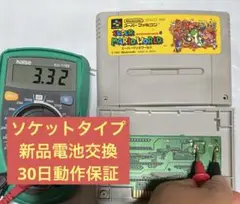 スーパーマリオワールド スーパーファミコン ソケットタイプ 新品電池交換