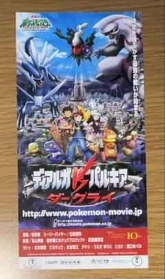 希少品 ポケモン 第1回目映画 特別割引券 希少品 ポケモン 第1回目映画 特別割引券 - メルカリ