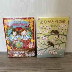 ルルとララのクリスマス　　ありがとうの道